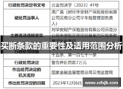 买断条款的重要性及适用范围分析